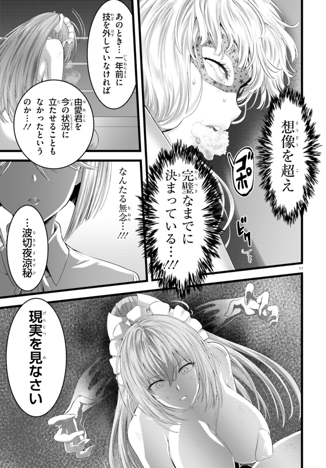Yoru Baku - Yoake Kyoku Chapter 40 17ページ
