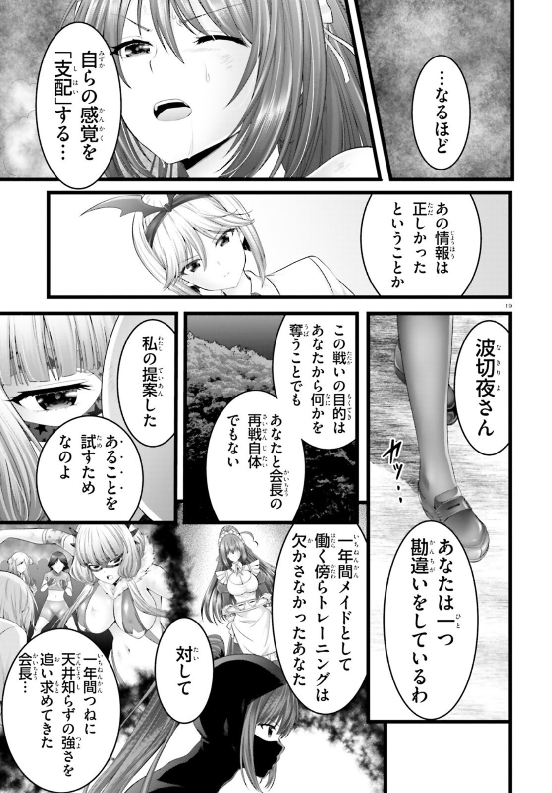 Yoru Baku - Yoake Kyoku Chapter 40 19ページ
