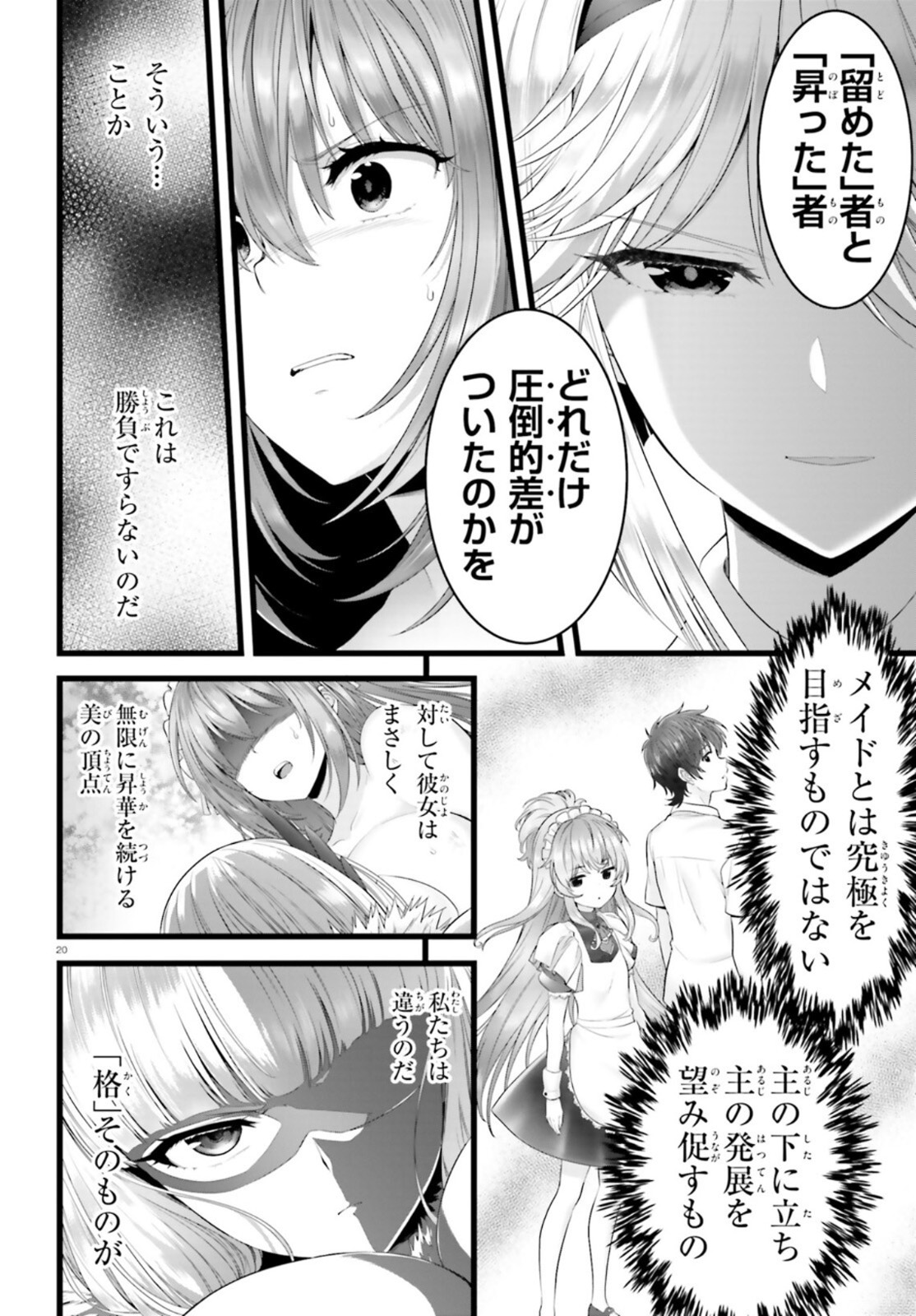 Yoru Baku - Yoake Kyoku Chapter 40 20ページ