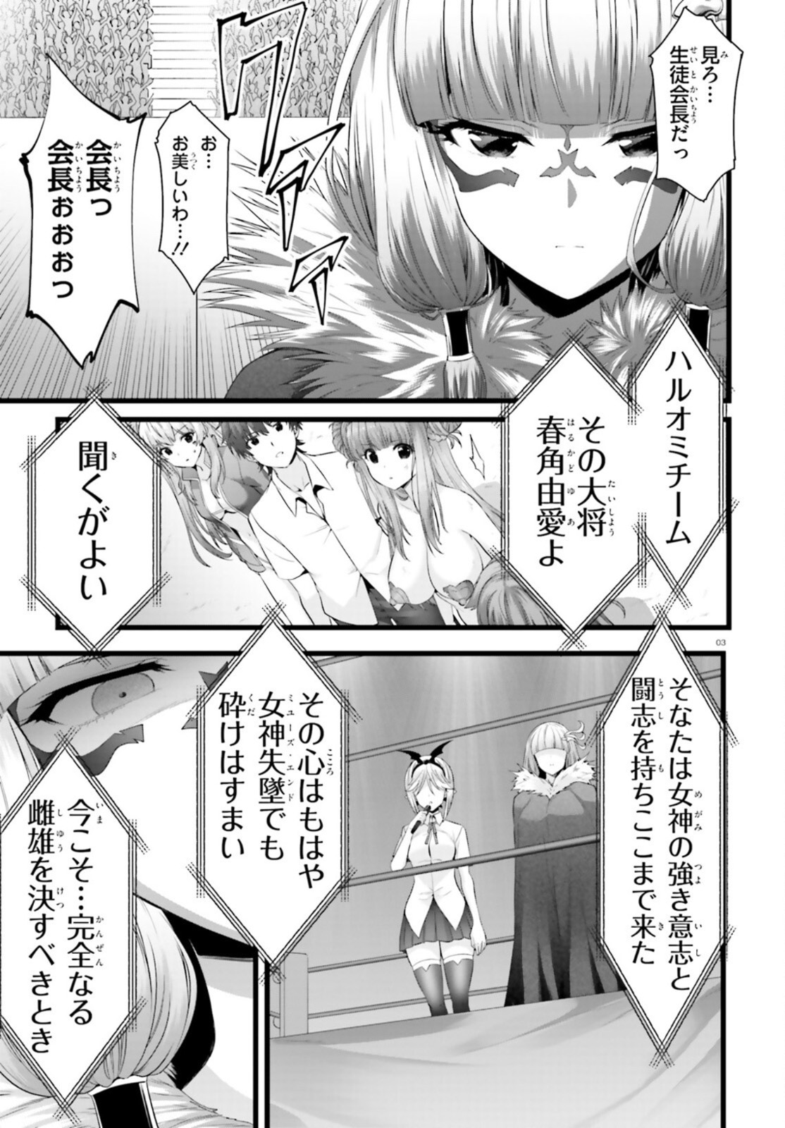 Yoru Baku - Yoake Kyoku Chapter 40 3ページ