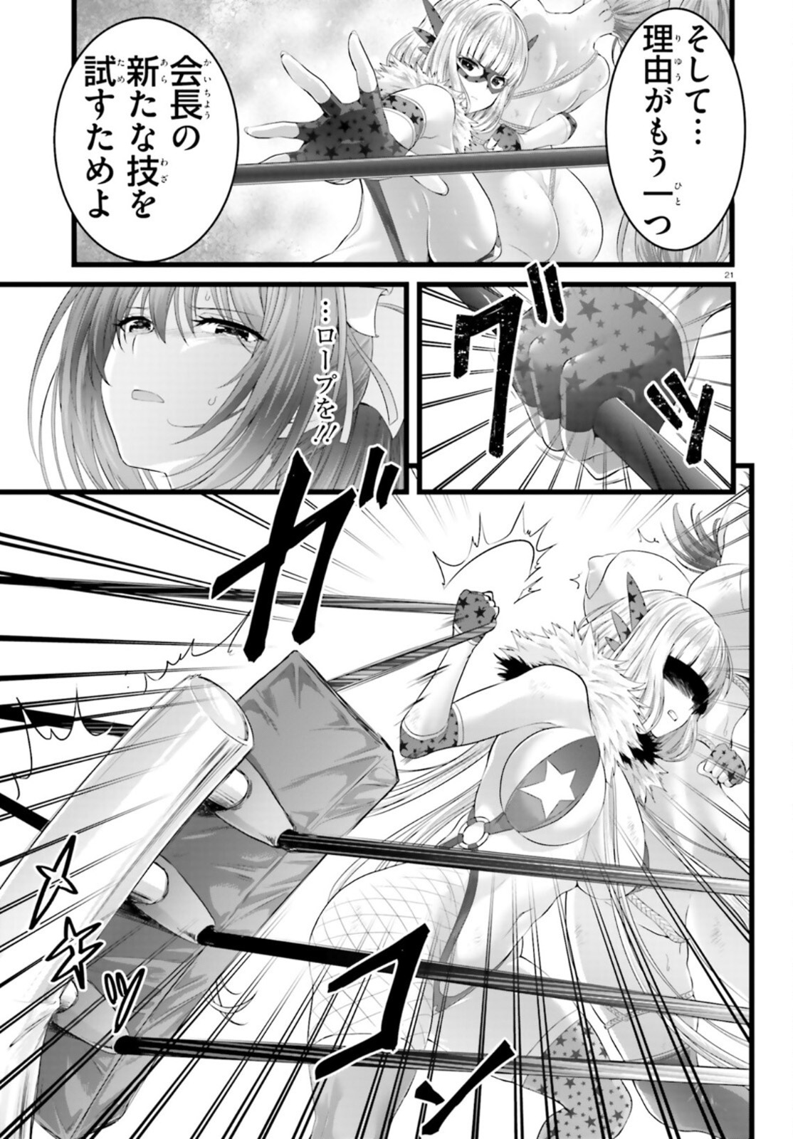 Yoru Baku - Yoake Kyoku Chapter 40 21ページ
