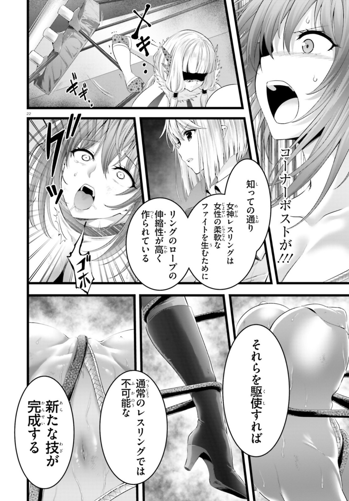 Yoru Baku - Yoake Kyoku Chapter 40 22ページ