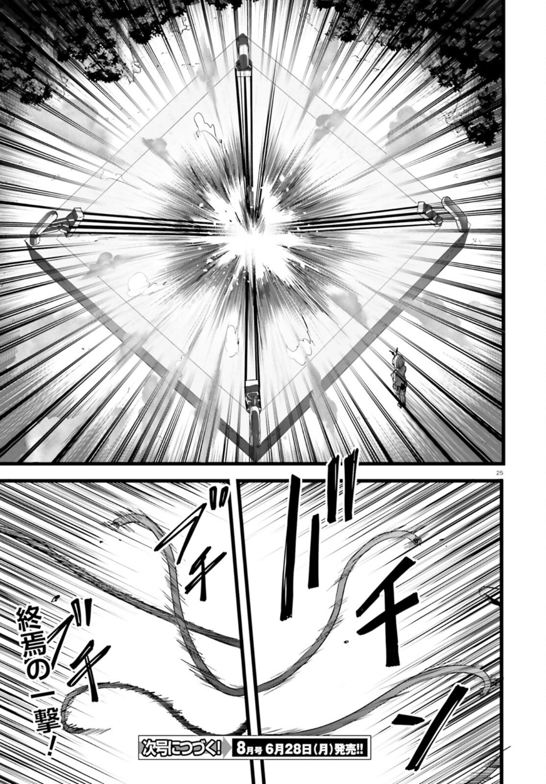 Yoru Baku - Yoake Kyoku Chapter 40 25ページ