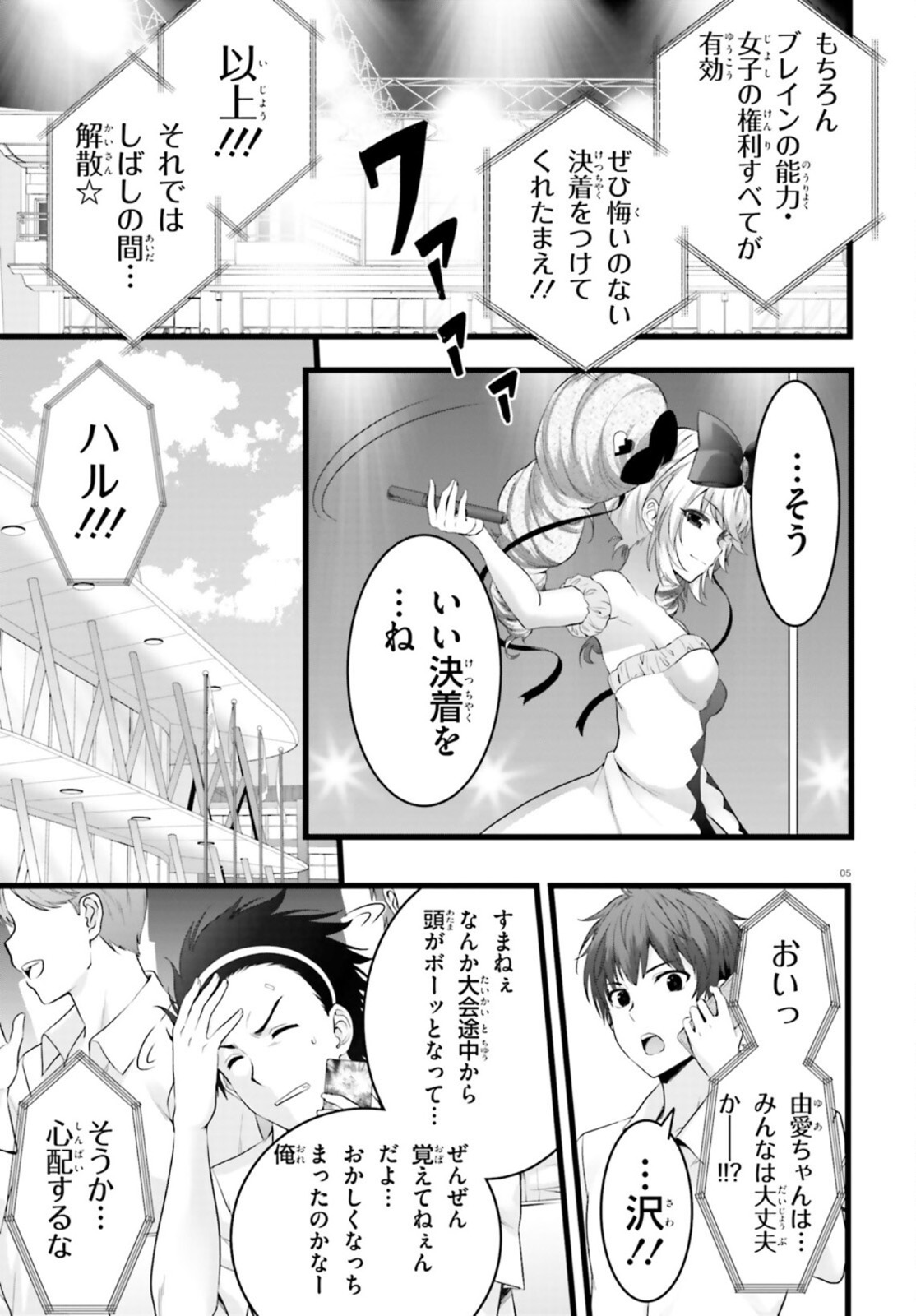 Yoru Baku - Yoake Kyoku Chapter 40 5ページ
