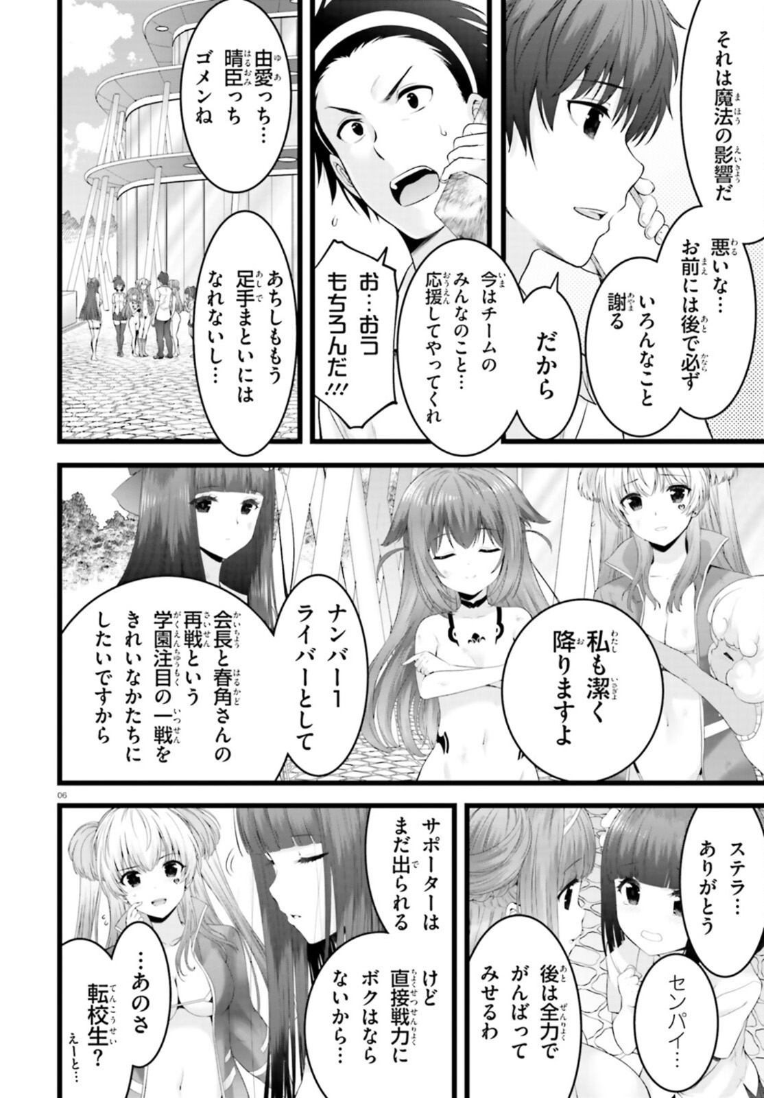 Yoru Baku - Yoake Kyoku Chapter 40 6ページ