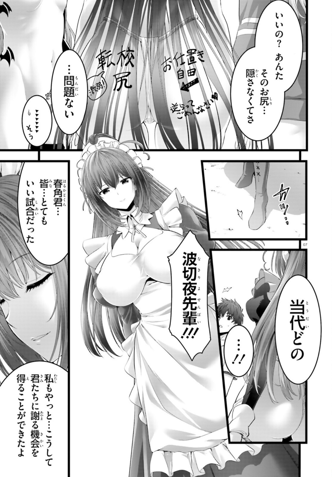 Yoru Baku - Yoake Kyoku Chapter 40 7ページ