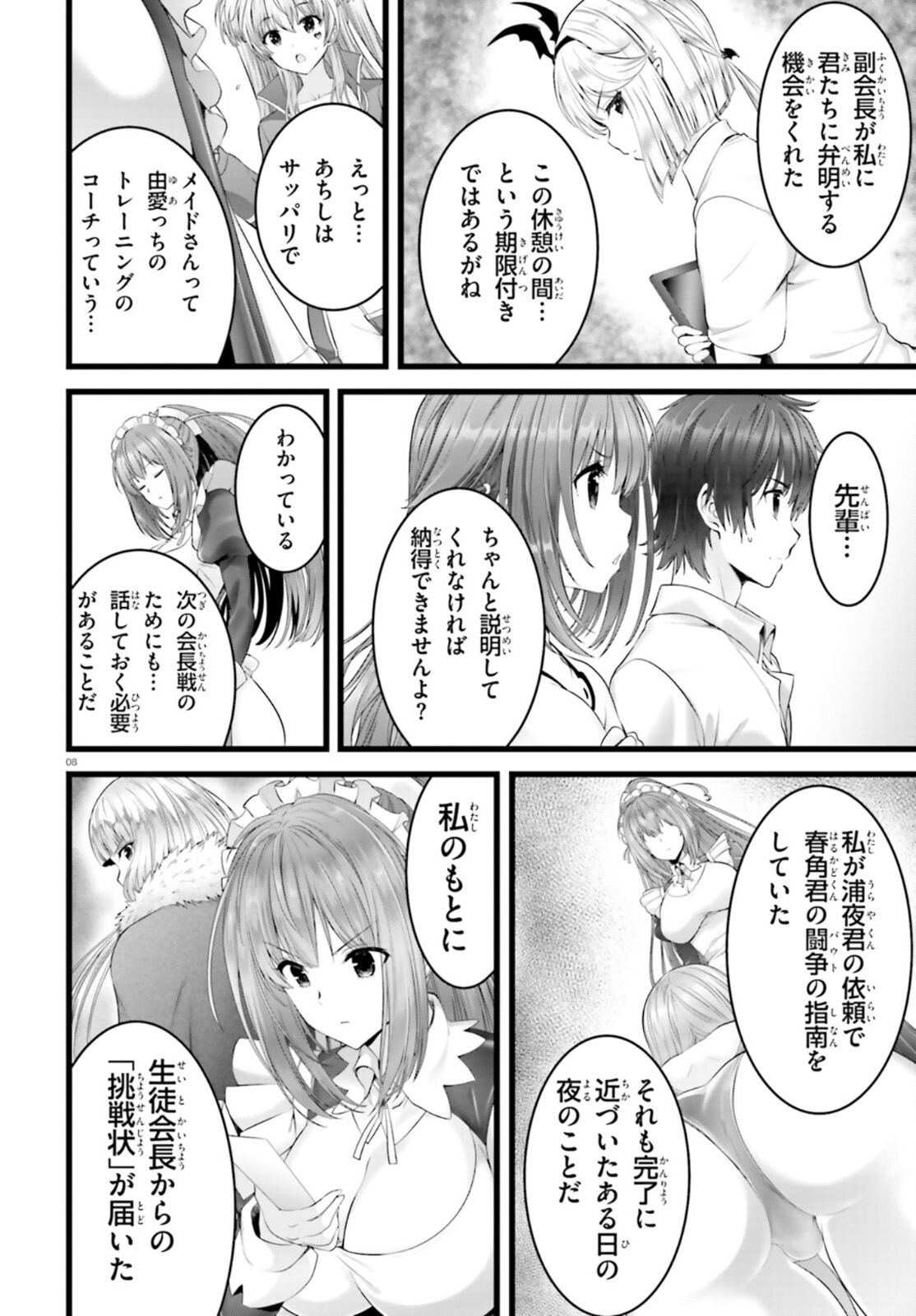 Yoru Baku - Yoake Kyoku Chapter 40 8ページ