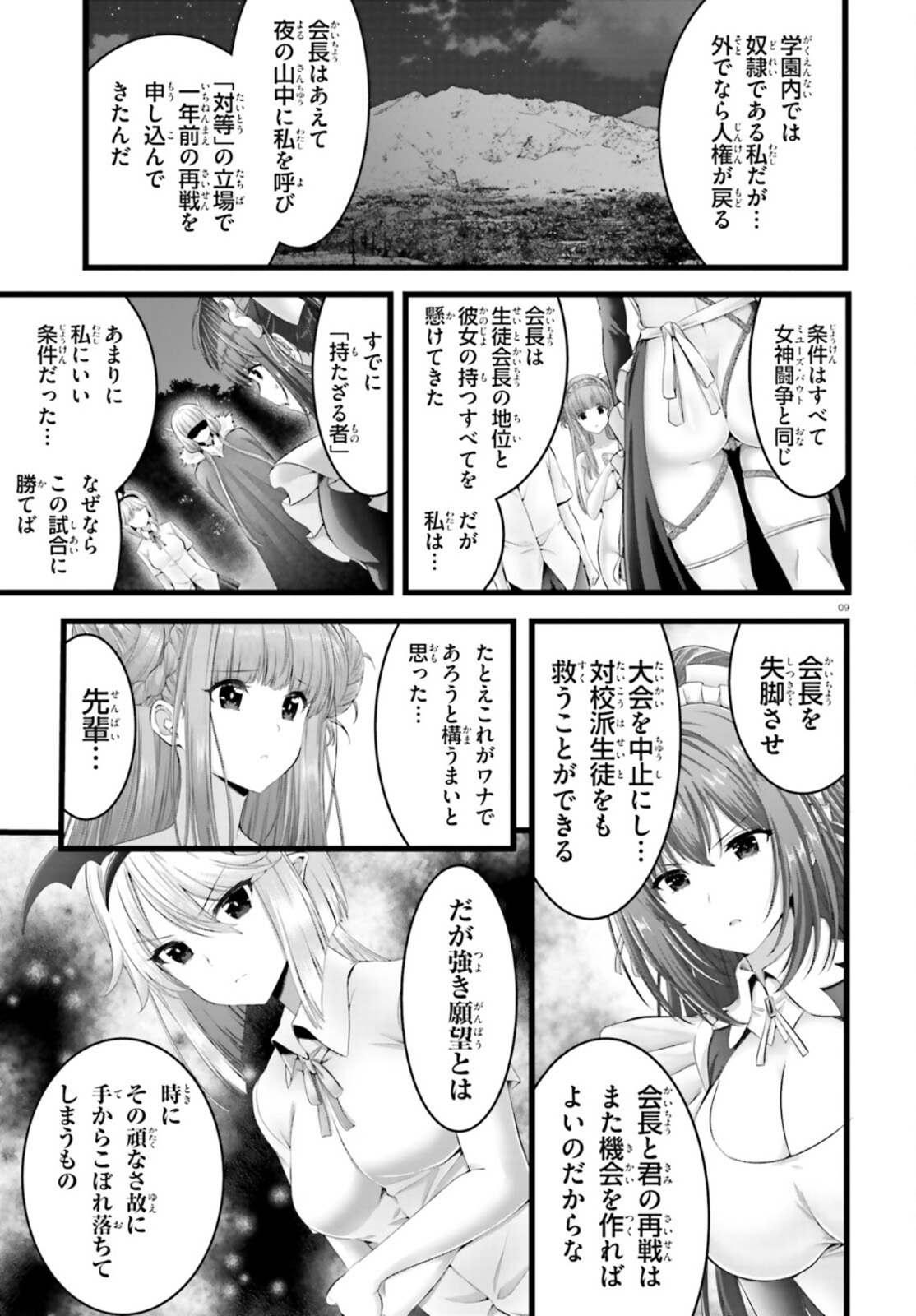 Yoru Baku - Yoake Kyoku Chapter 40 9ページ
