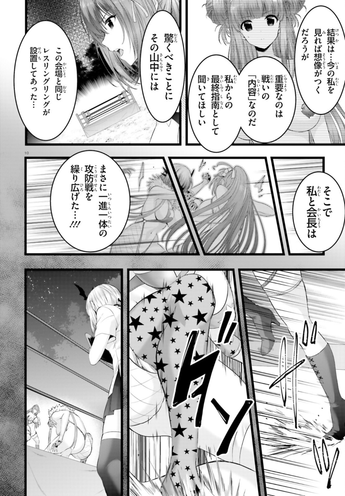 Yoru Baku - Yoake Kyoku Chapter 40 10ページ