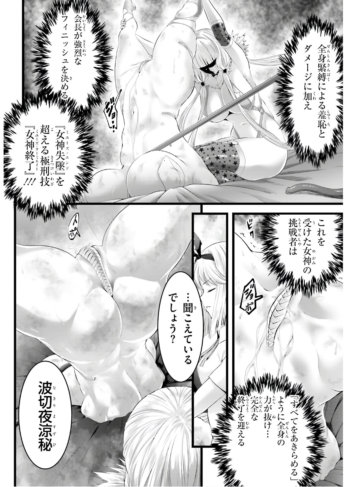 Yoru Baku - Yoake Kyoku Chapter 41 2ページ