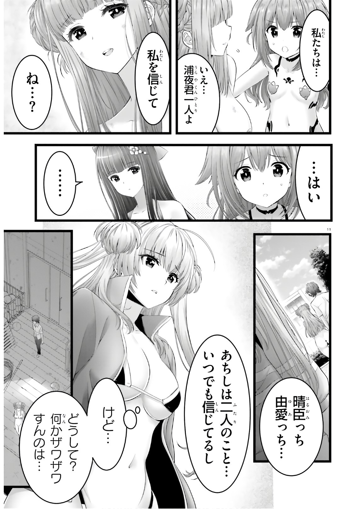 Yoru Baku - Yoake Kyoku Chapter 41 11ページ
