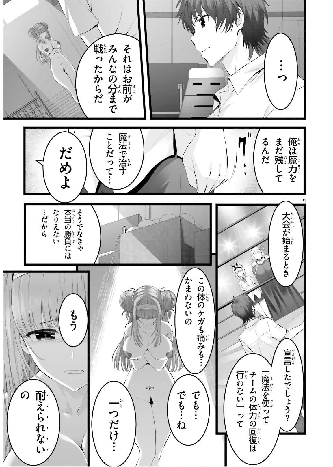 Yoru Baku - Yoake Kyoku Chapter 41 13ページ