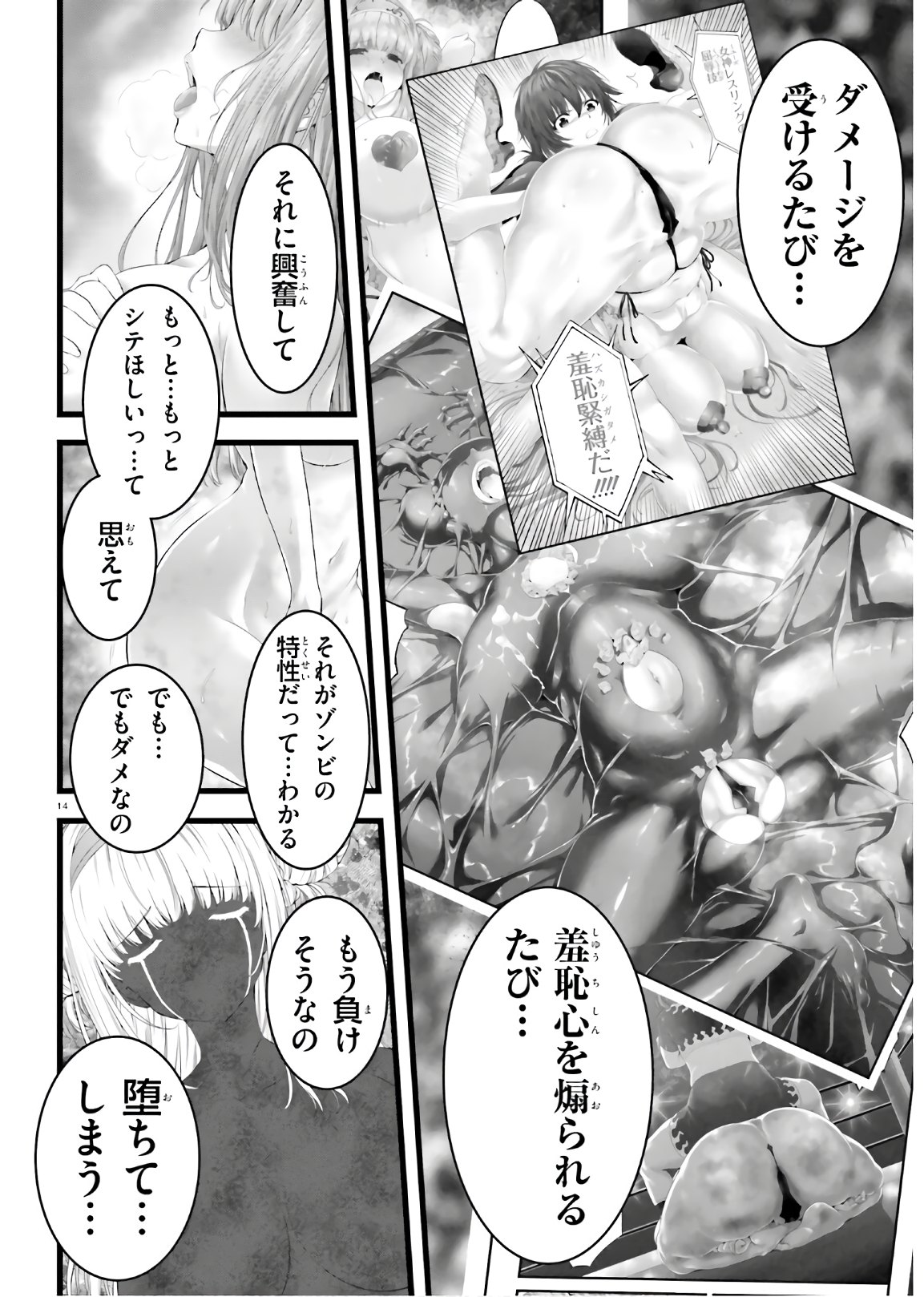 Yoru Baku - Yoake Kyoku Chapter 41 14ページ
