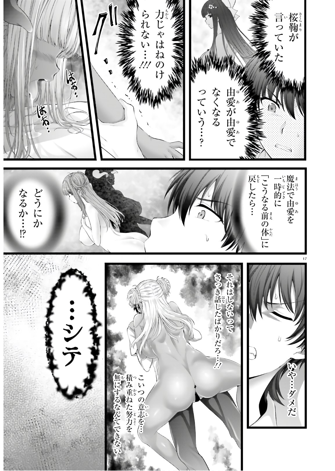 Yoru Baku - Yoake Kyoku Chapter 41 17ページ