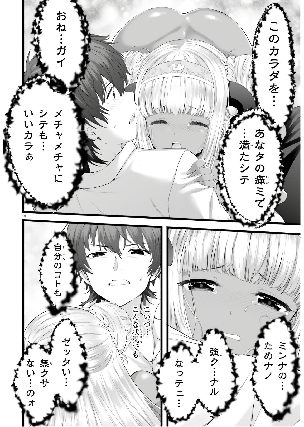 Yoru Baku - Yoake Kyoku Chapter 41 18ページ