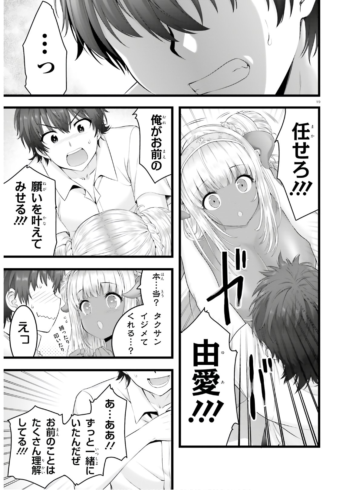 Yoru Baku - Yoake Kyoku Chapter 41 19ページ
