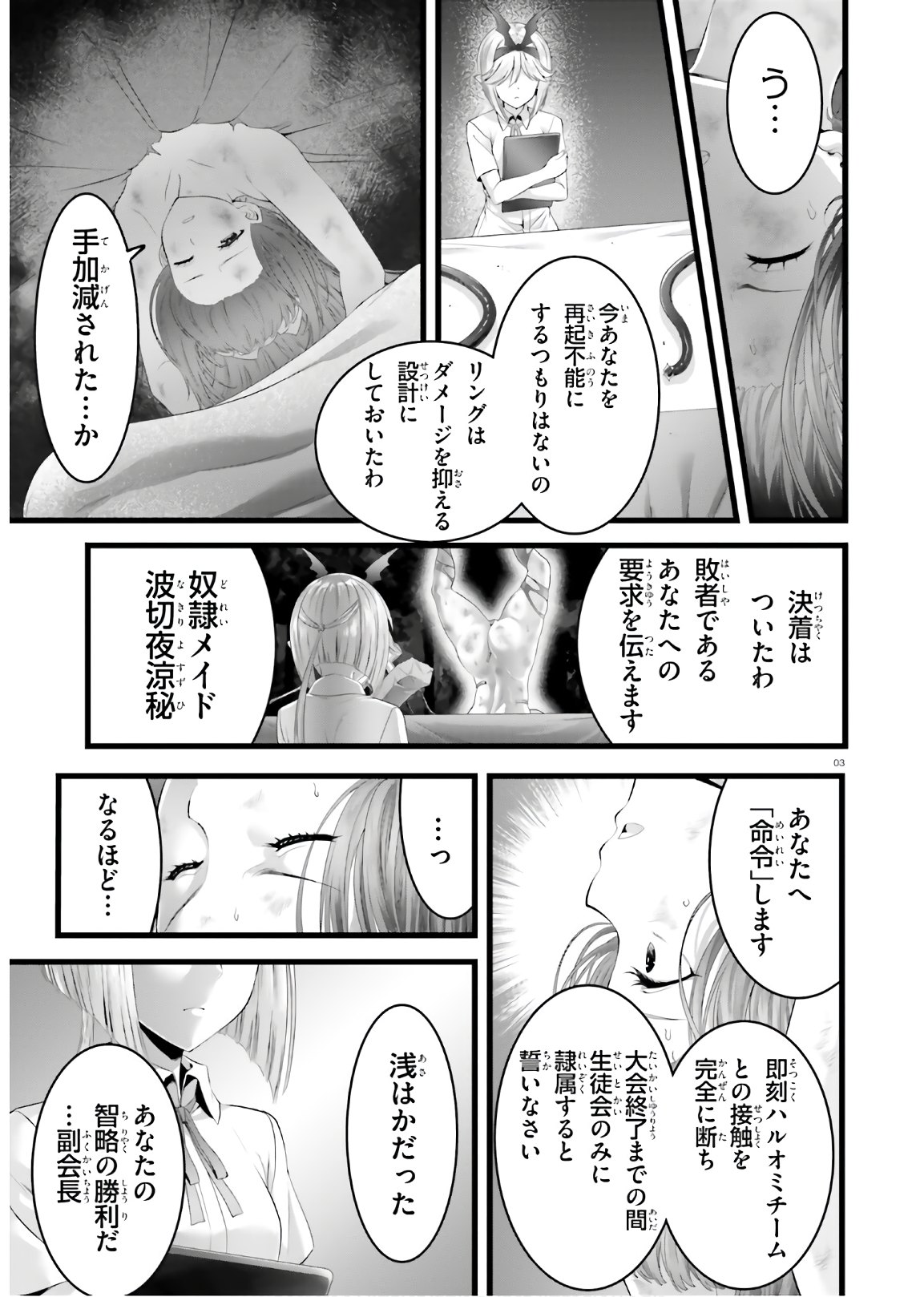 Yoru Baku - Yoake Kyoku Chapter 41 3ページ
