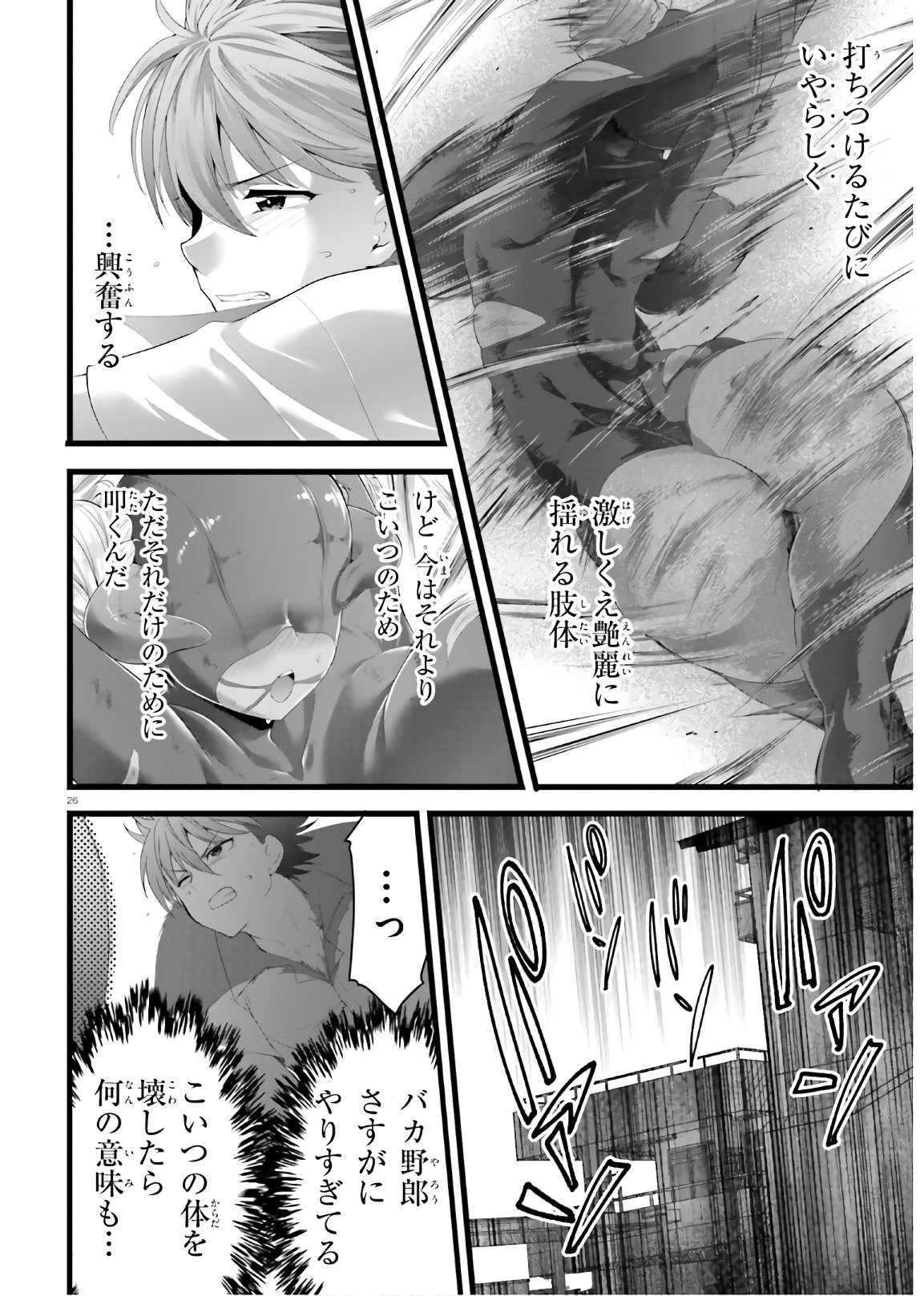 Yoru Baku - Yoake Kyoku Chapter 41 26ページ