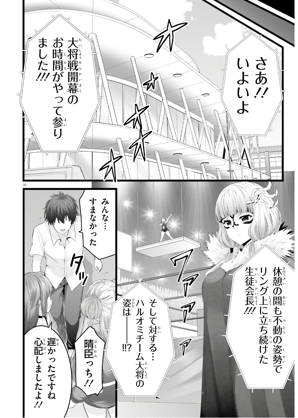 Yoru Baku - Yoake Kyoku Chapter 41 30ページ