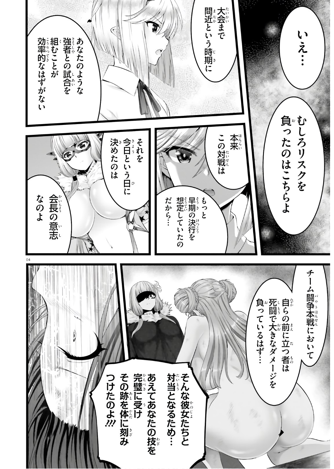 Yoru Baku - Yoake Kyoku Chapter 41 4ページ