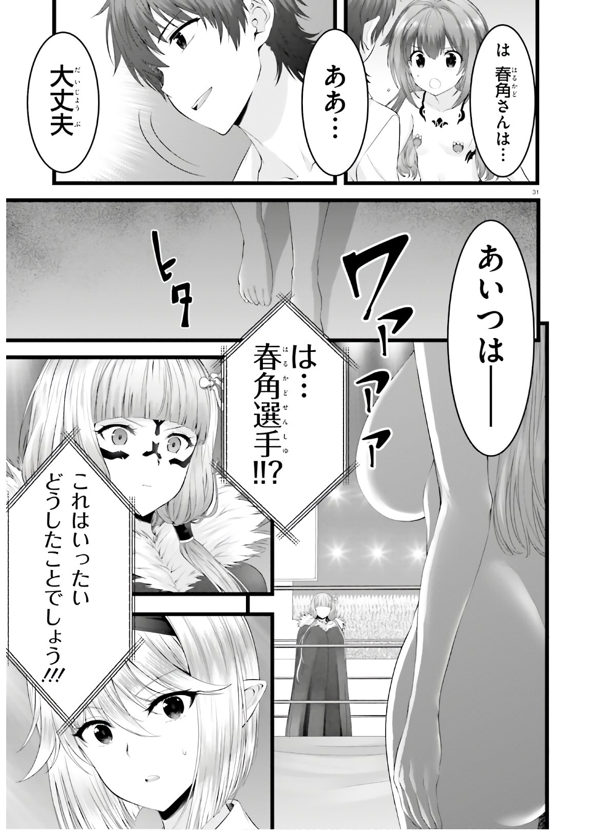 Yoru Baku - Yoake Kyoku Chapter 41 31ページ