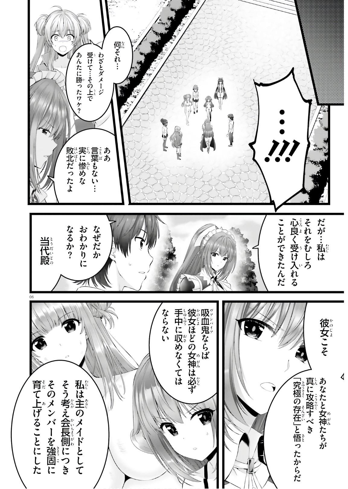 Yoru Baku - Yoake Kyoku Chapter 41 6ページ