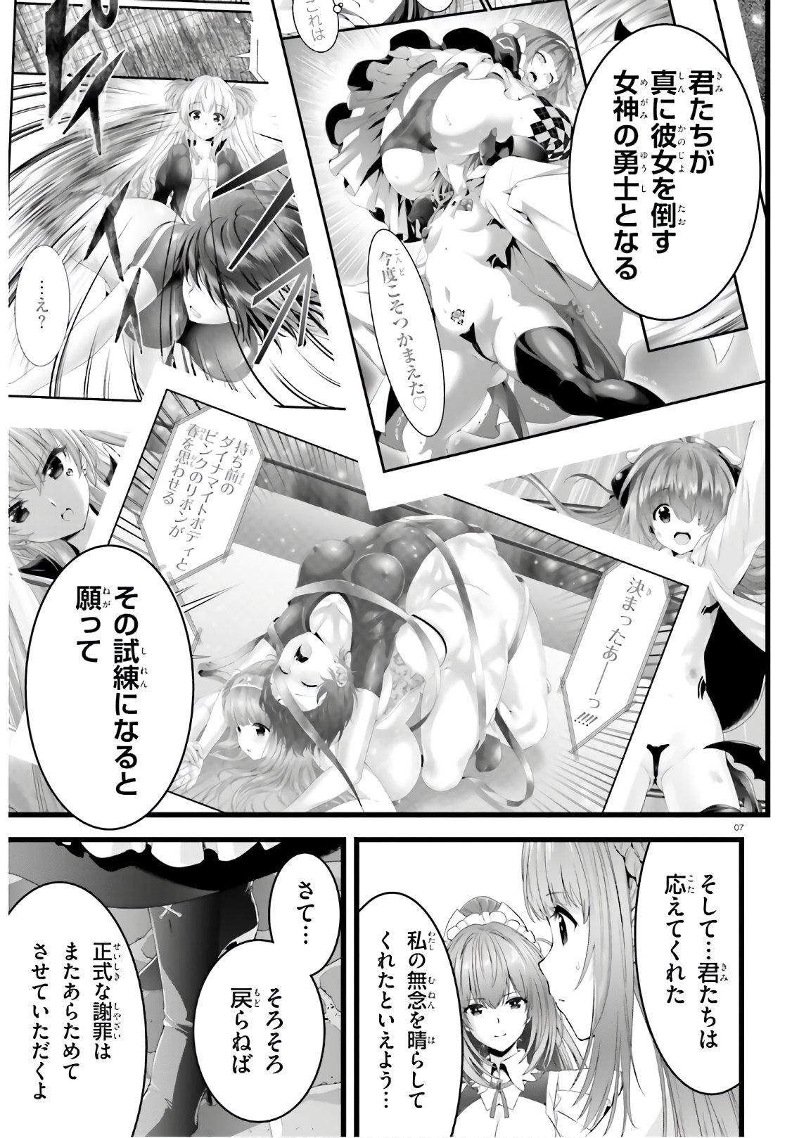 Yoru Baku - Yoake Kyoku Chapter 41 7ページ