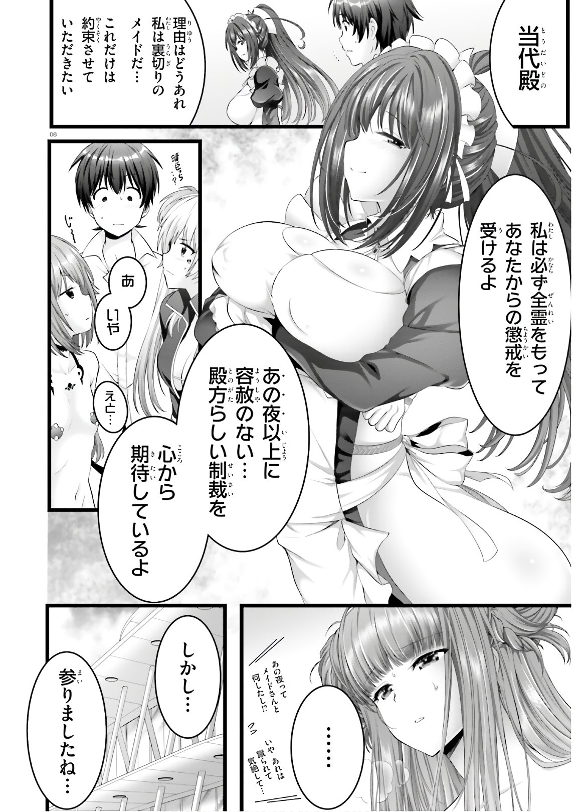 Yoru Baku - Yoake Kyoku Chapter 41 8ページ