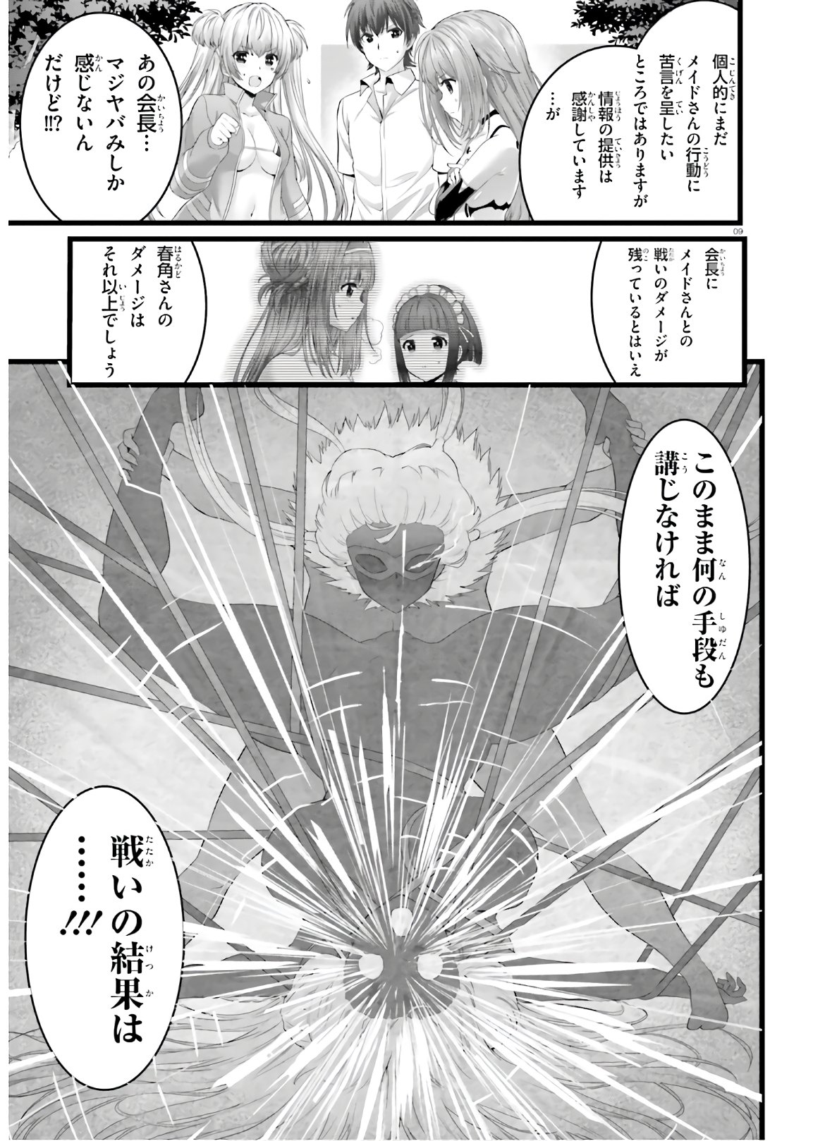 Yoru Baku - Yoake Kyoku Chapter 41 9ページ