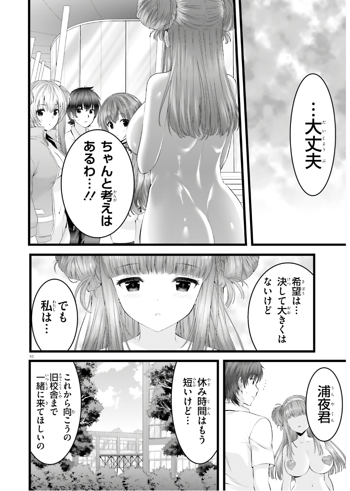 Yoru Baku - Yoake Kyoku Chapter 41 10ページ