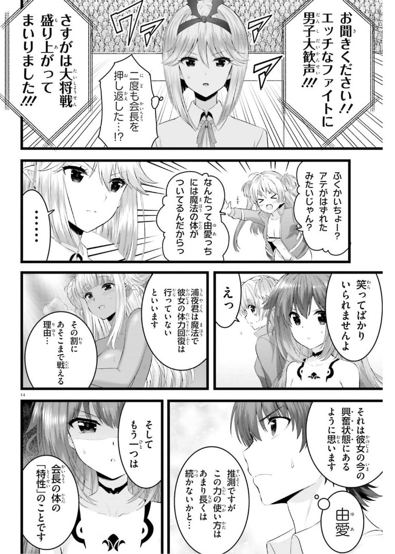 Yoru Baku - Yoake Kyoku Chapter 42 14ページ