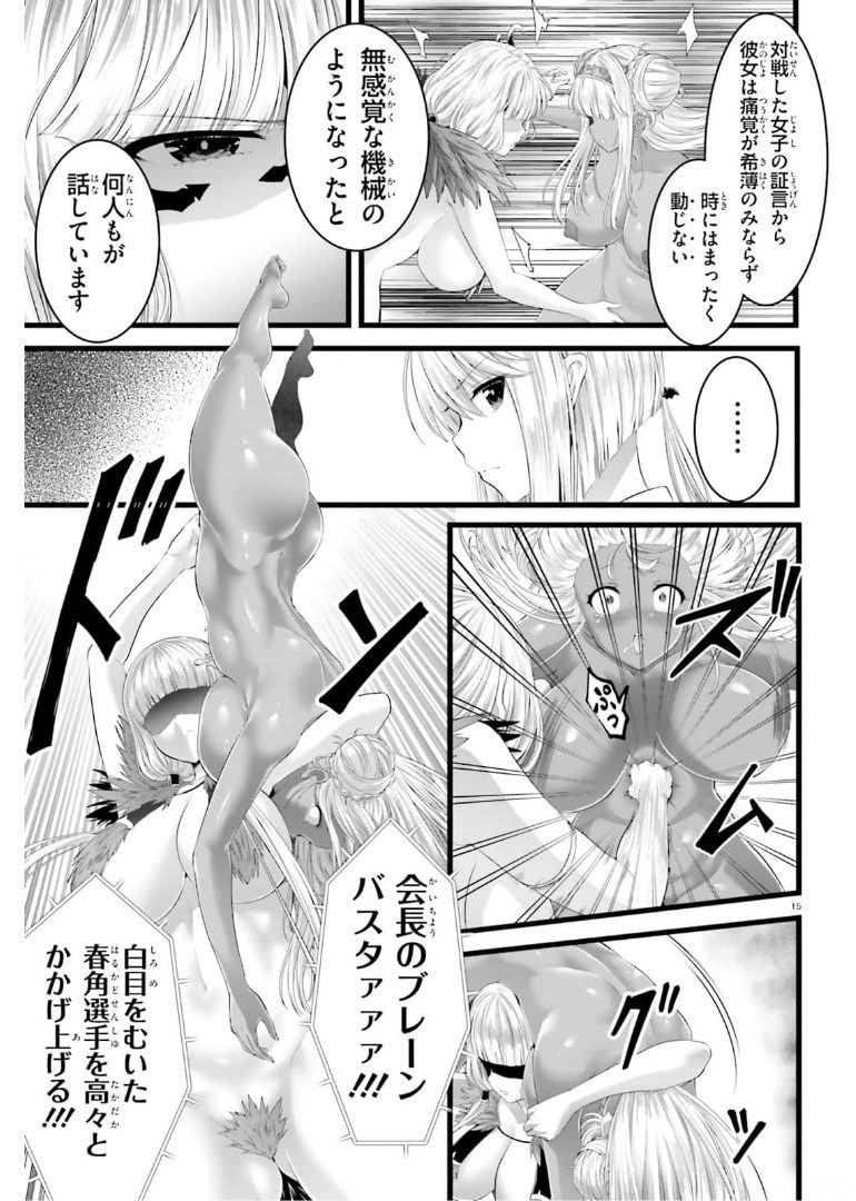 Yoru Baku - Yoake Kyoku Chapter 42 15ページ
