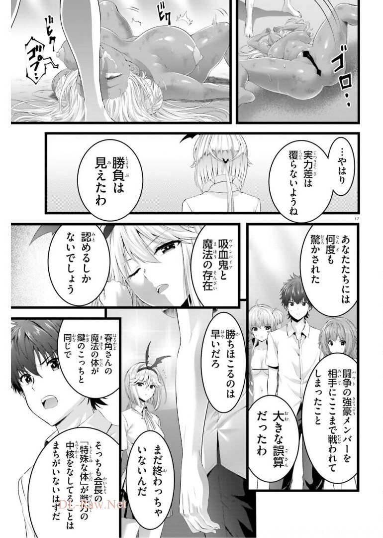 Yoru Baku - Yoake Kyoku Chapter 42 17ページ