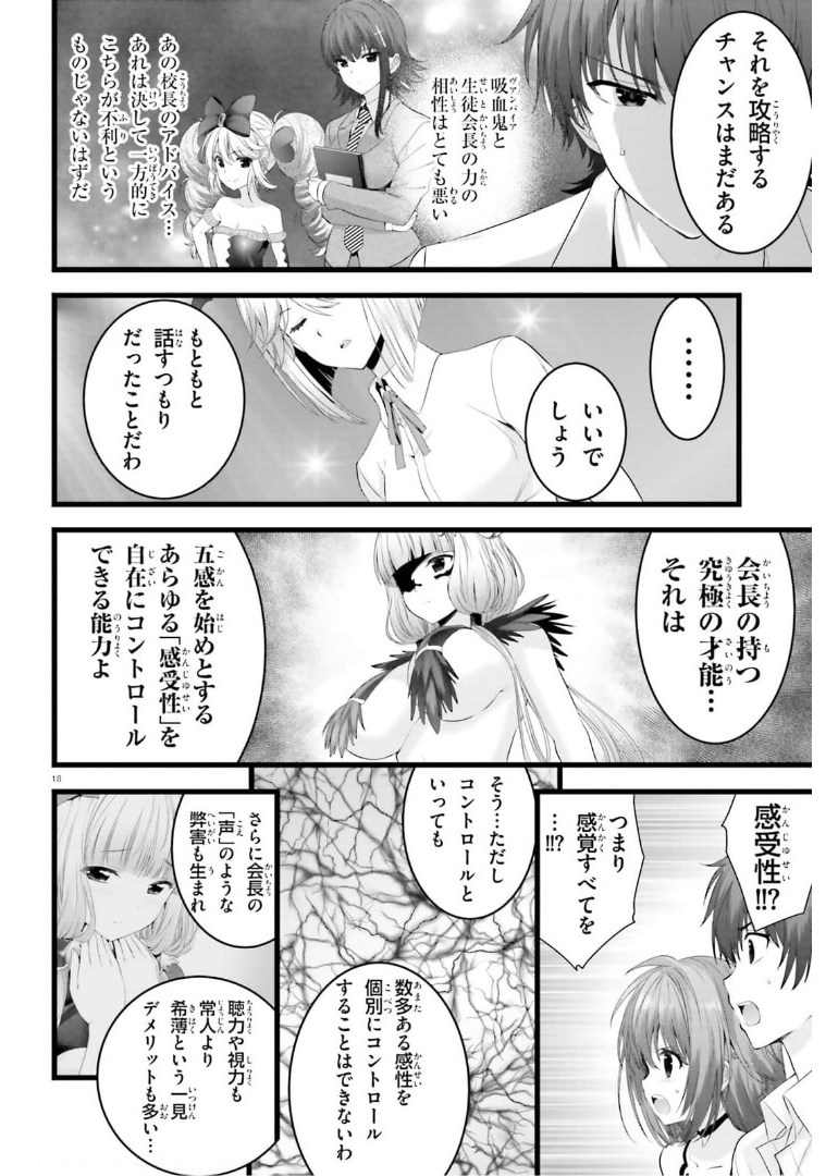Yoru Baku - Yoake Kyoku Chapter 42 18ページ