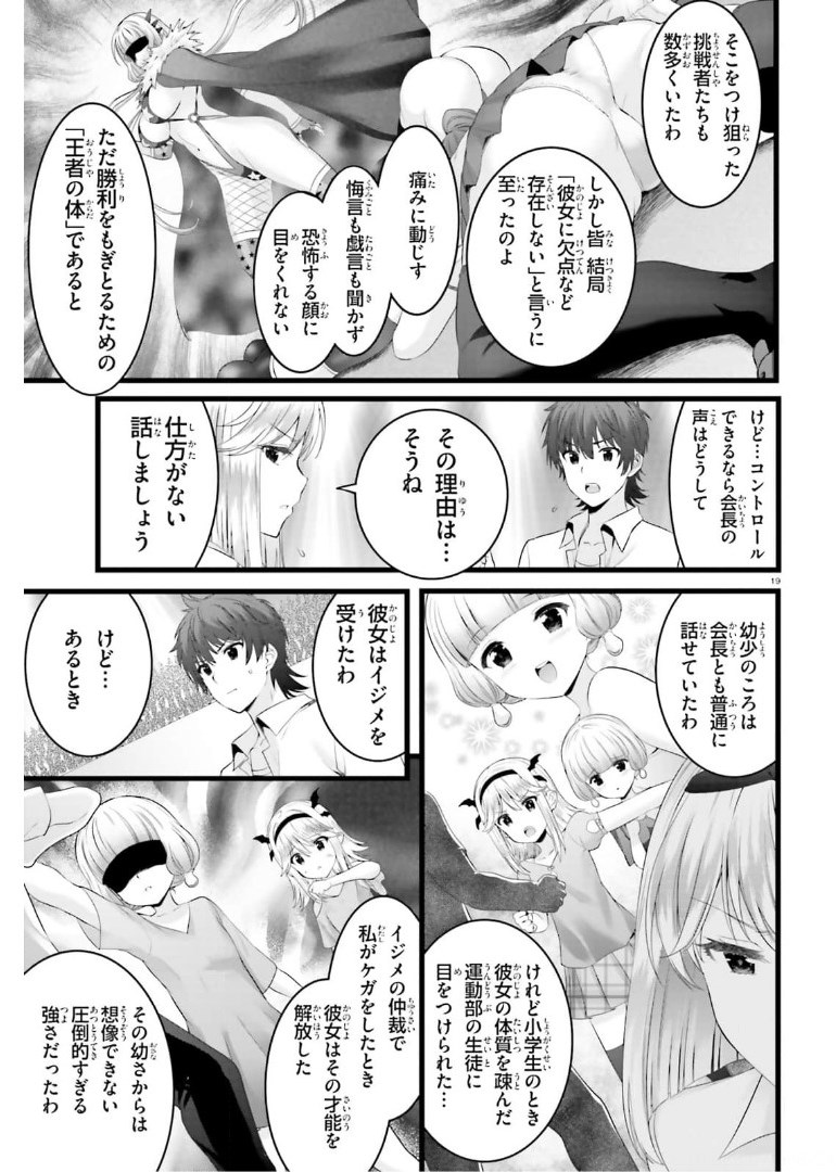 Yoru Baku - Yoake Kyoku Chapter 42 19ページ