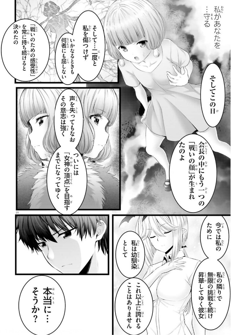 Yoru Baku - Yoake Kyoku Chapter 42 20ページ