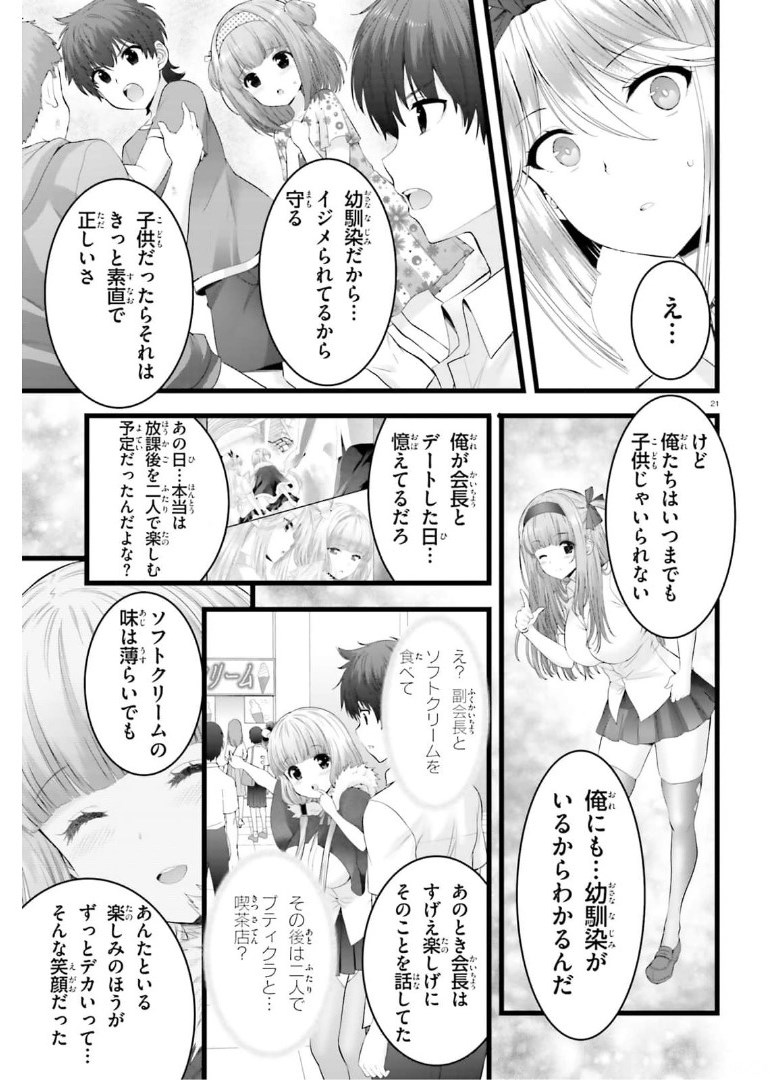 Yoru Baku - Yoake Kyoku Chapter 42 21ページ