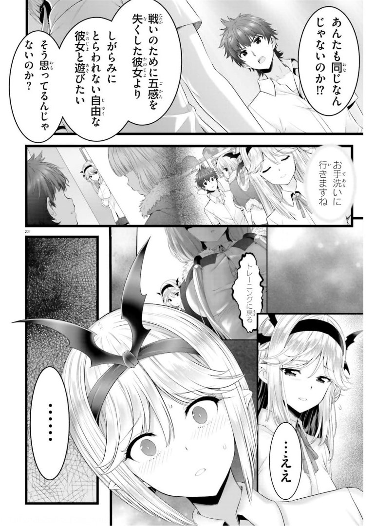 Yoru Baku - Yoake Kyoku Chapter 42 22ページ