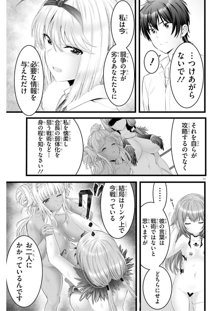 Yoru Baku - Yoake Kyoku Chapter 42 23ページ