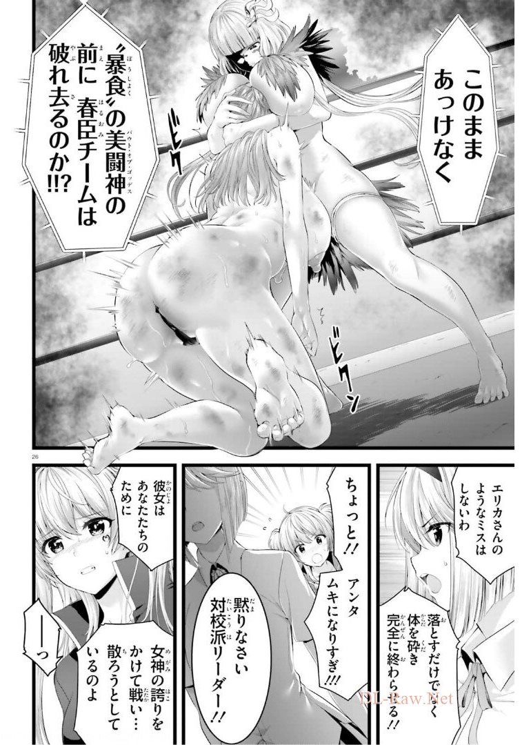 Yoru Baku - Yoake Kyoku Chapter 42 26ページ