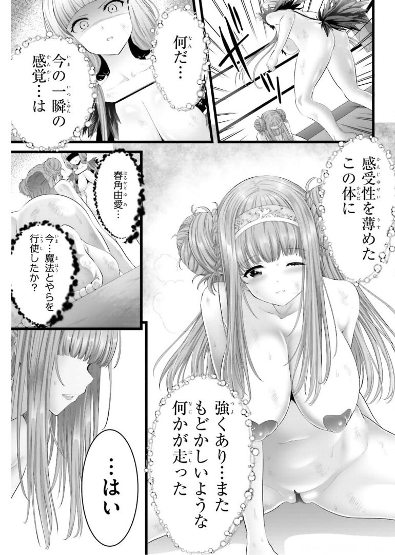 Yoru Baku - Yoake Kyoku Chapter 42 29ページ