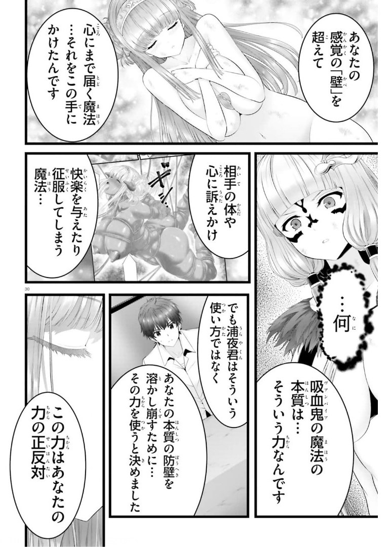 Yoru Baku - Yoake Kyoku Chapter 42 30ページ