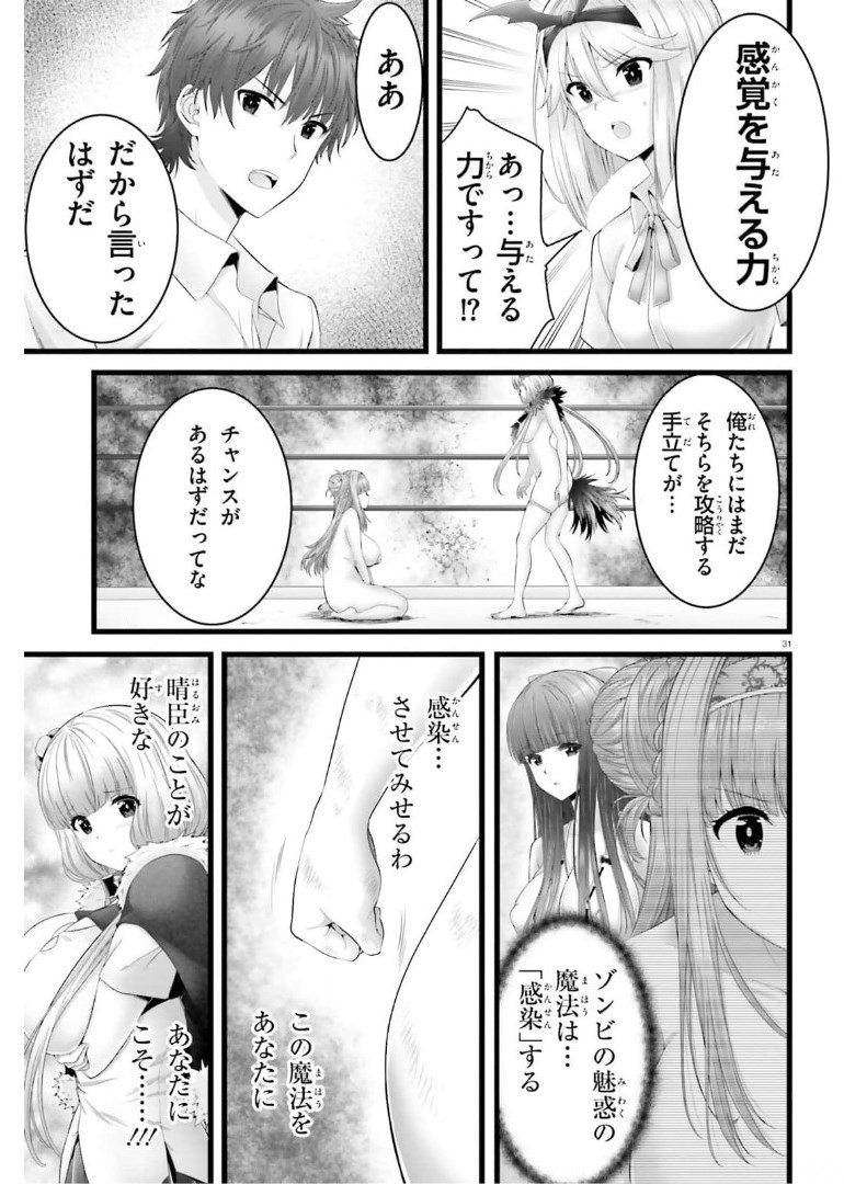 Yoru Baku - Yoake Kyoku Chapter 42 31ページ
