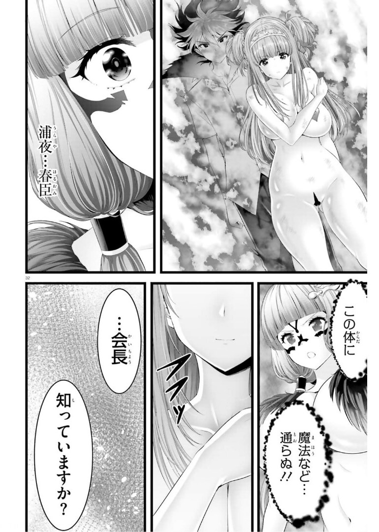 Yoru Baku - Yoake Kyoku Chapter 42 32ページ