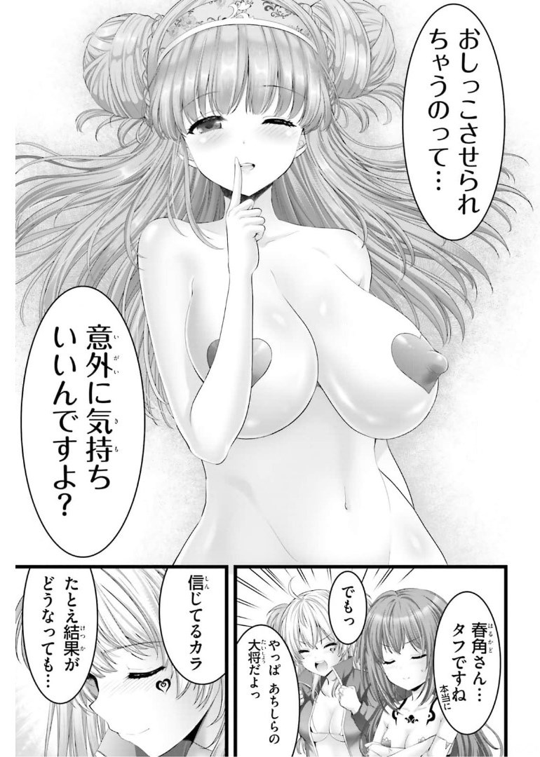 Yoru Baku - Yoake Kyoku Chapter 42 33ページ