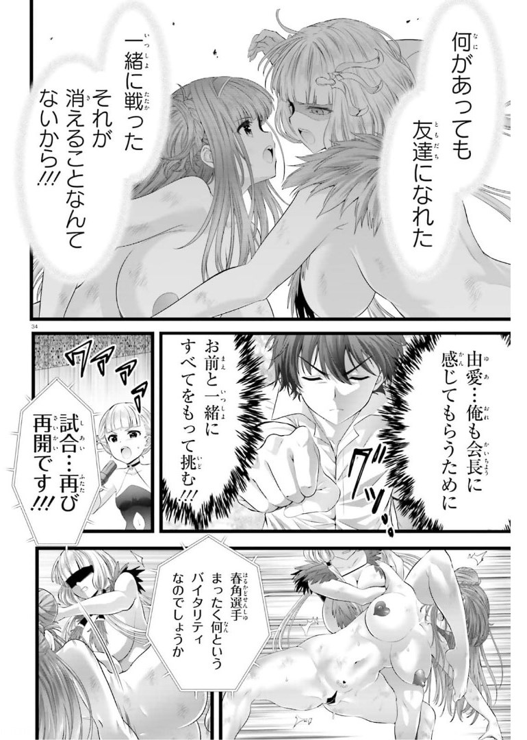 Yoru Baku - Yoake Kyoku Chapter 42 34ページ