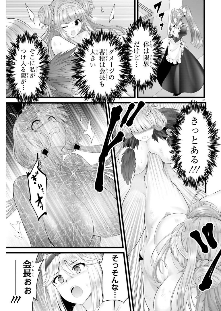 Yoru Baku - Yoake Kyoku Chapter 42 35ページ