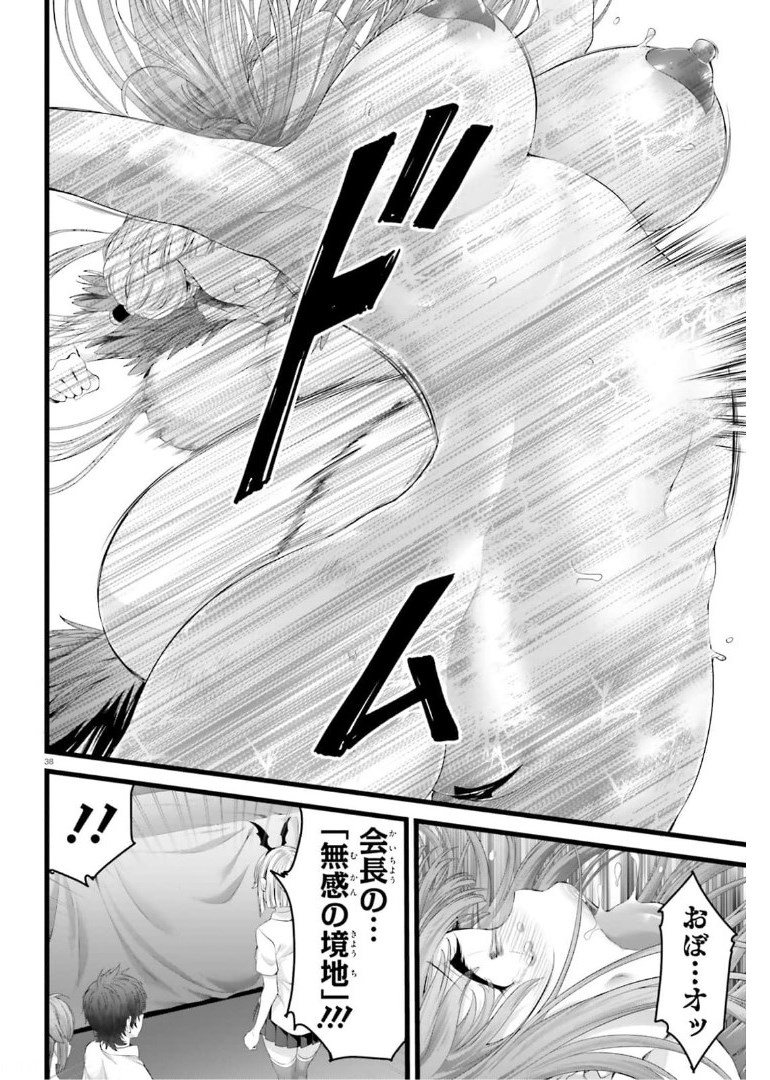 Yoru Baku - Yoake Kyoku Chapter 42 38ページ