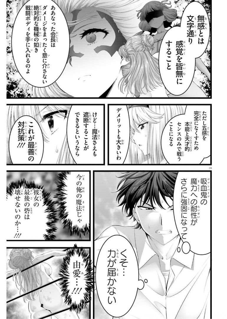 Yoru Baku - Yoake Kyoku Chapter 42 39ページ