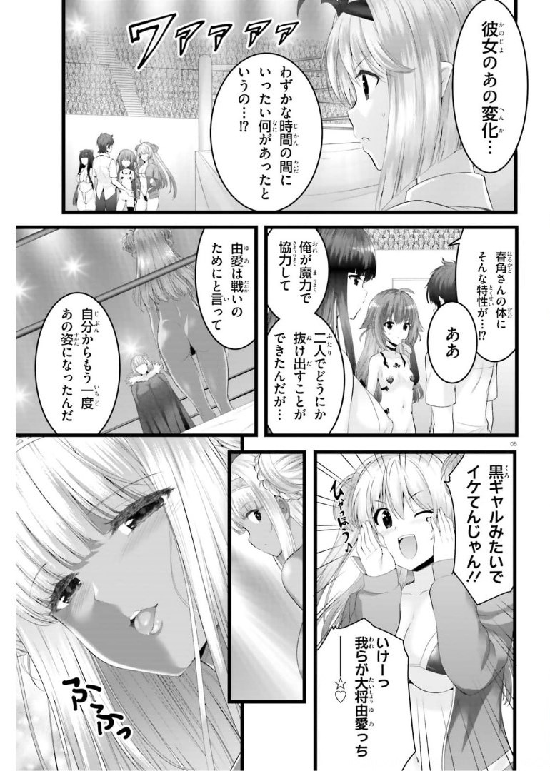 Yoru Baku - Yoake Kyoku Chapter 42 5ページ